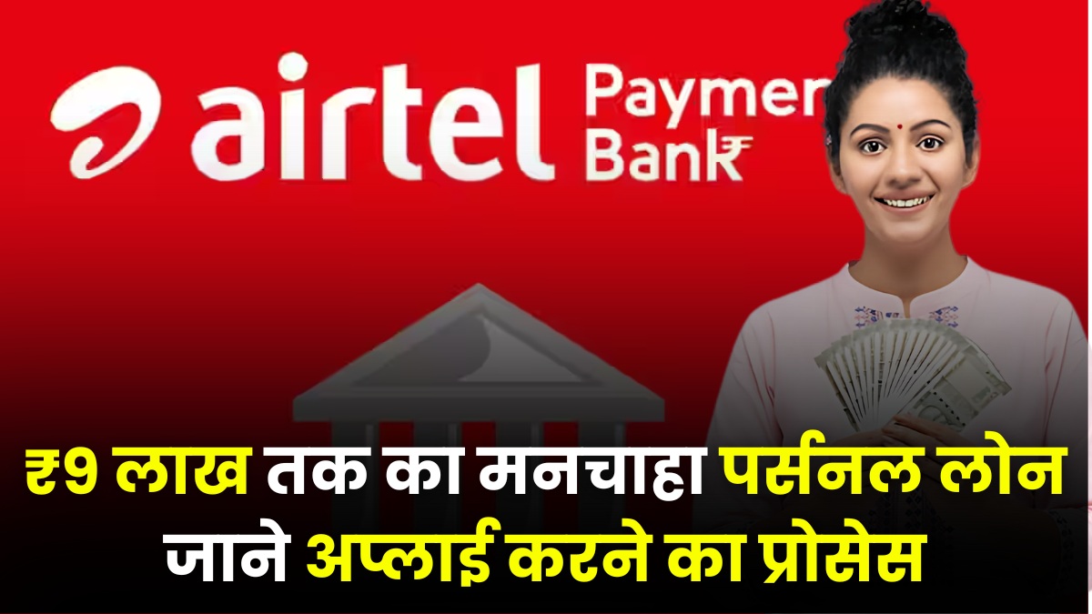 Airtel Bank Loan Apply Online 