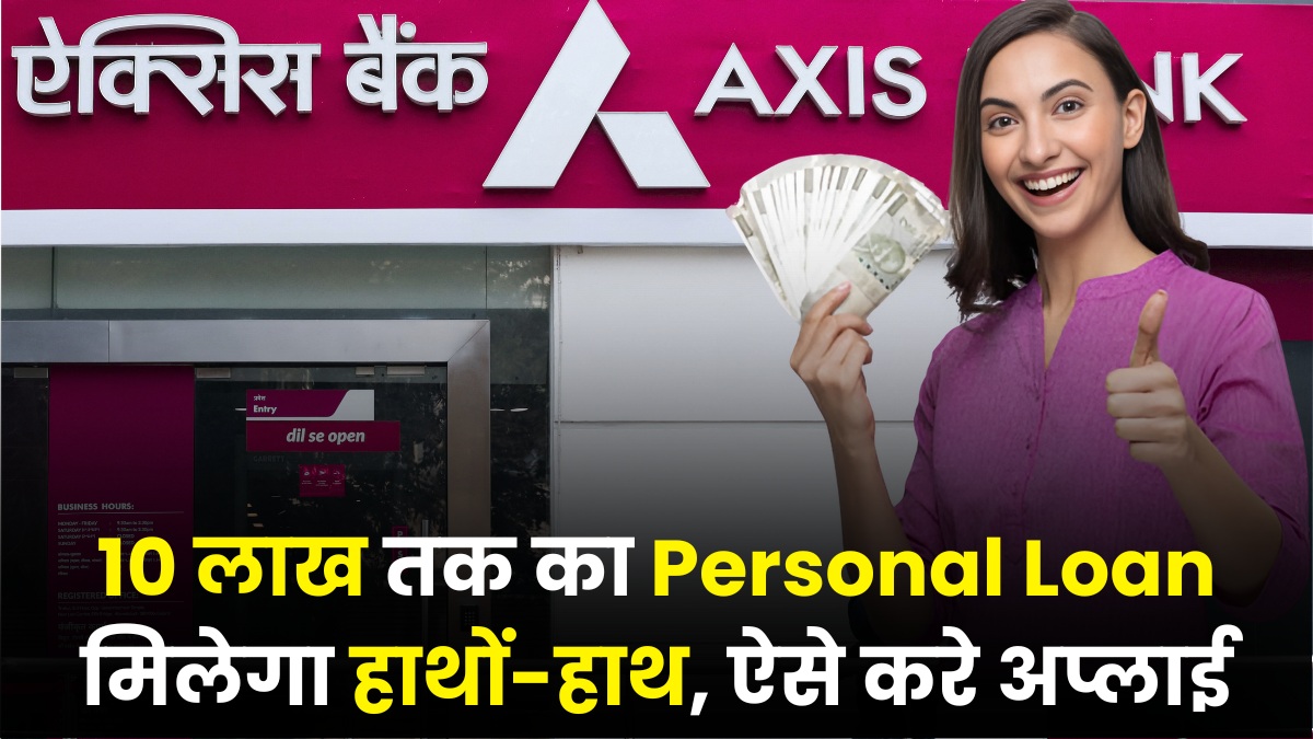 Axis Bank Loan