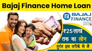 Bajaj Finance Home Loan Apply: ₹25 लाख तक मिलेगा होम लोन 30 सालों के लिए, जाने ब्याज दर और अप्लाई करने के प्रक्रिया के बारे में