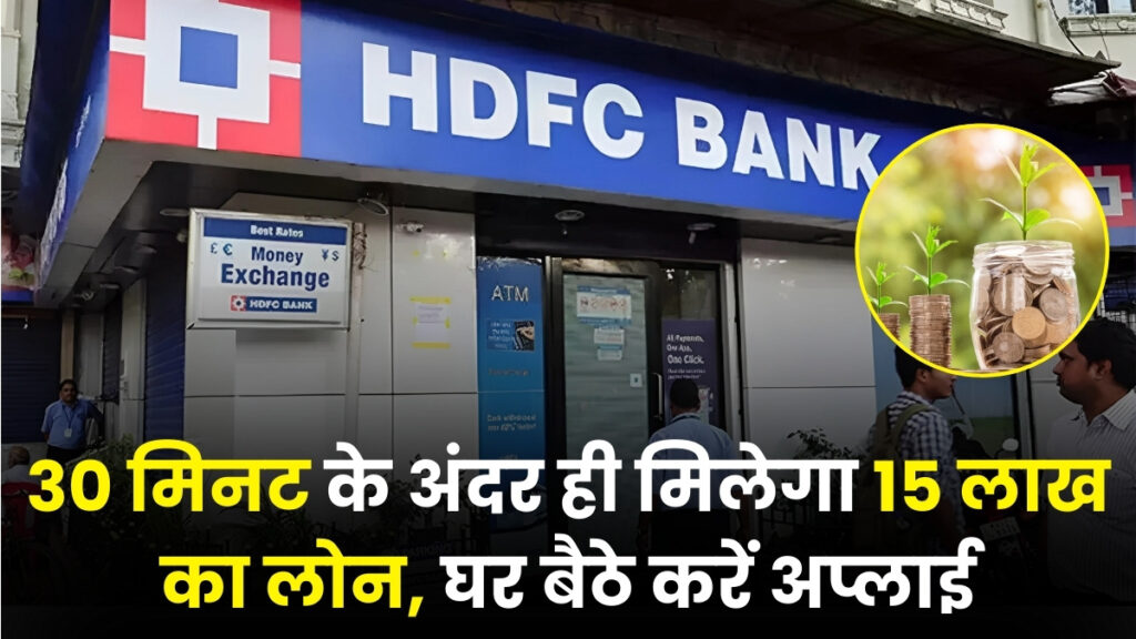 HDFC Bank Personal Loan