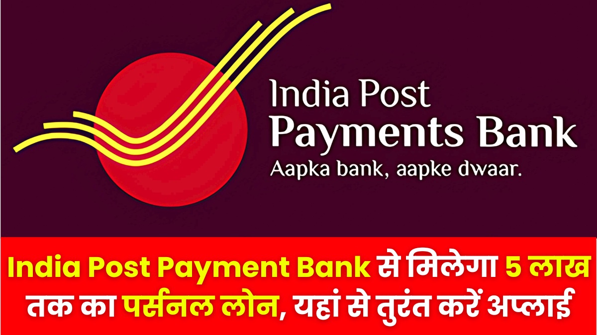 India Post Payment Bank Loan