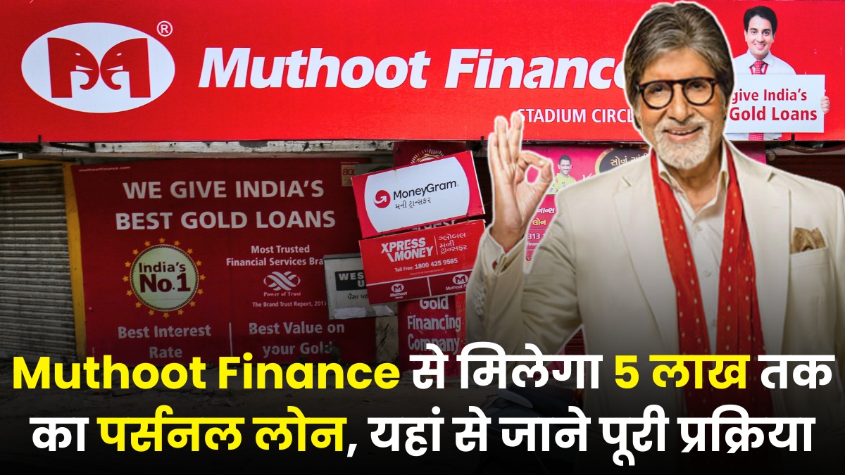 Muthoot Finance Loan Apply Online 