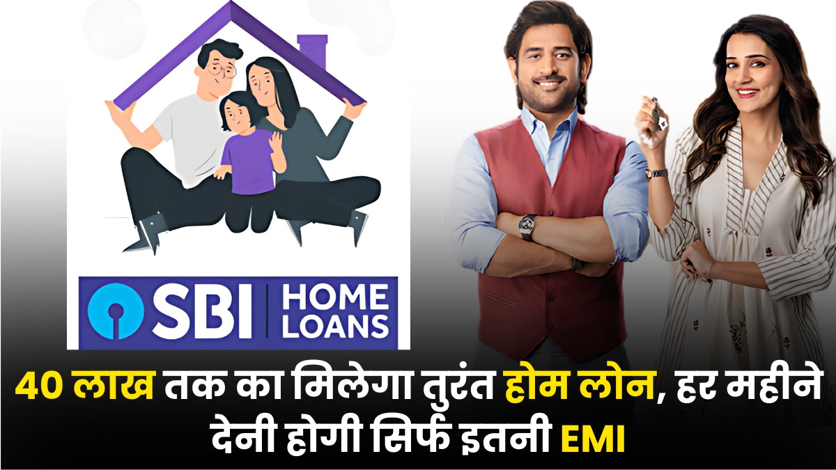 SBI Home Loan